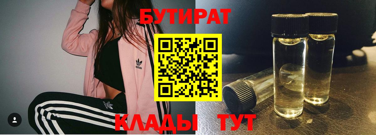 БУТИРАТ BDO 33% Кемерово