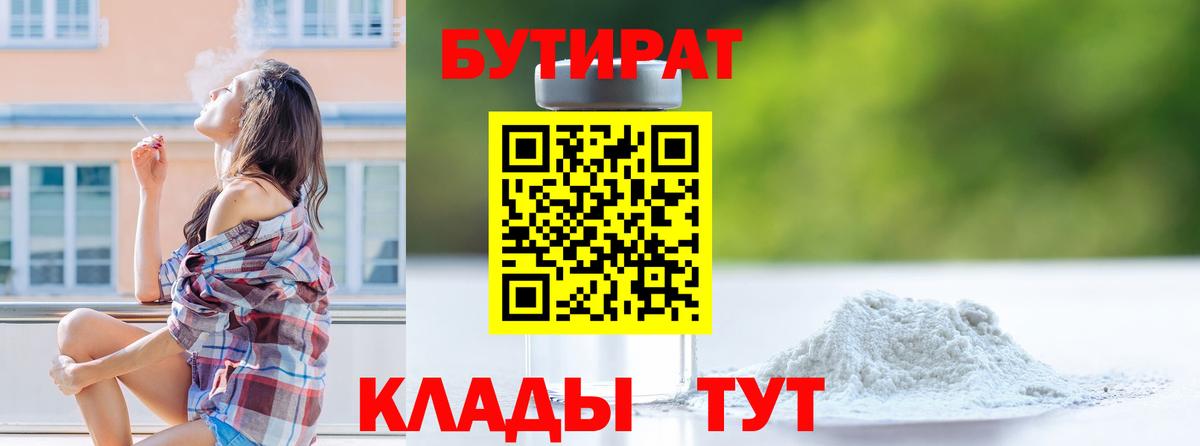 БУТИРАТ жидкий экстази  Вход с VPN  БУТИРАТ  Кемерово 