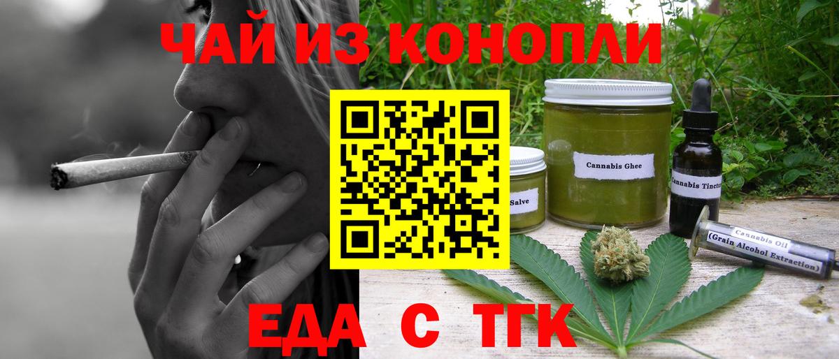 Еда ТГК конопля  Вход с VPN  Кемерово 