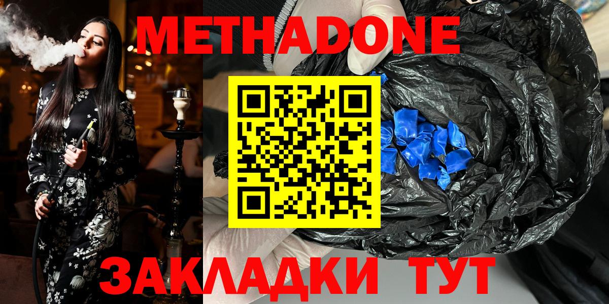 Кемерово  МЕТАДОН methadone  МЕТАДОН methadone  Вход с VPN 