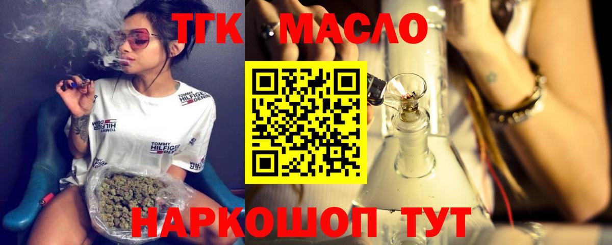 ТГК вейп  Вход с VPN  ТГК концентрат  Кемерово 